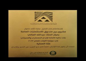 The Municipality Award for Architectural and Urban Creativity for Public Investment   SBG award